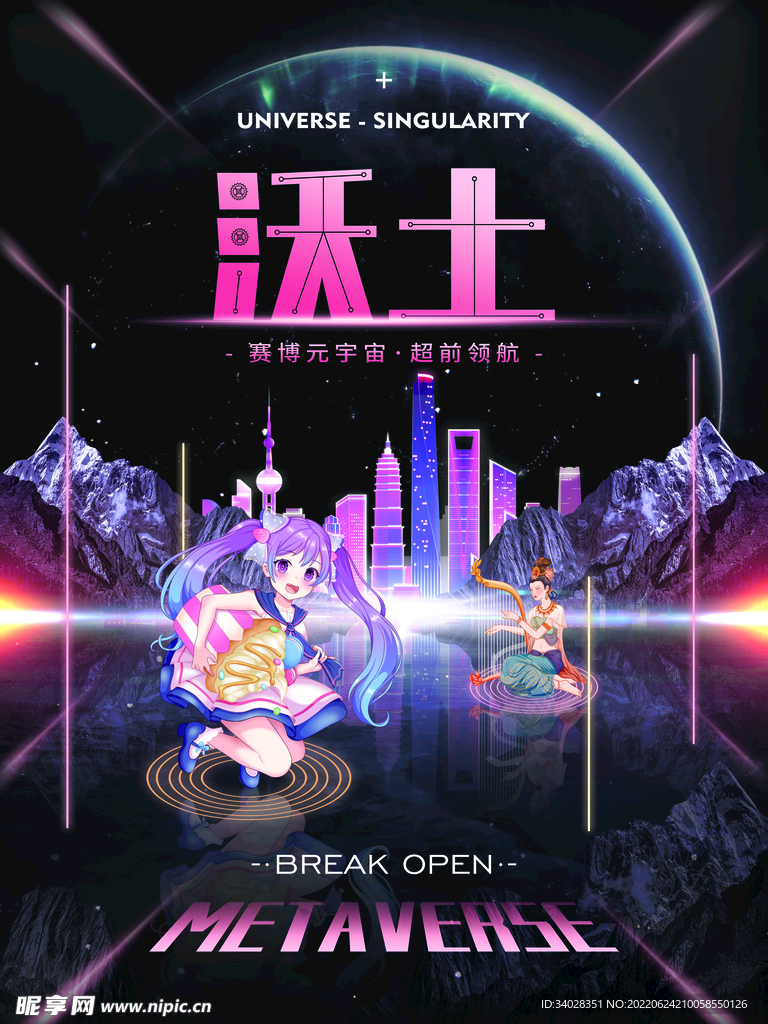 元宇宙