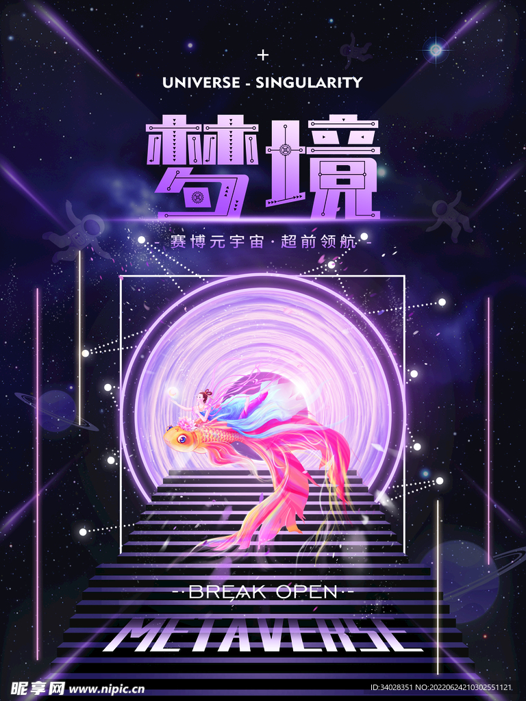 元宇宙