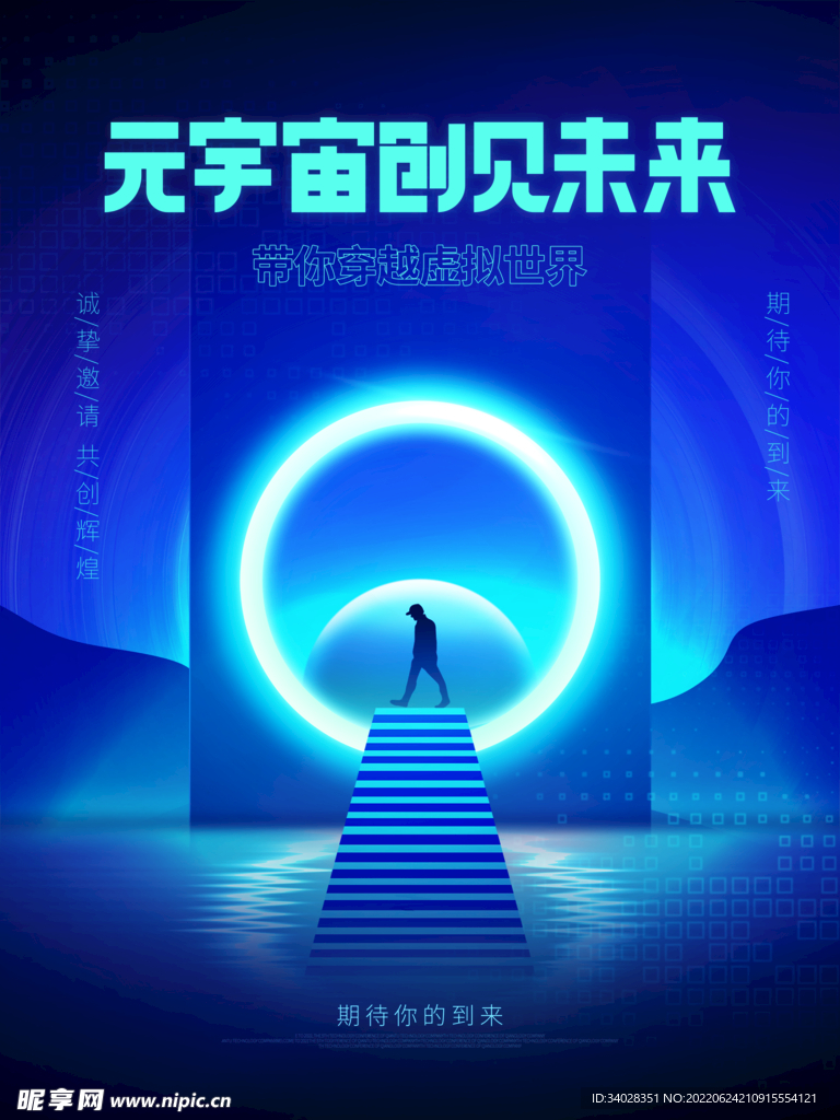 元宇宙
