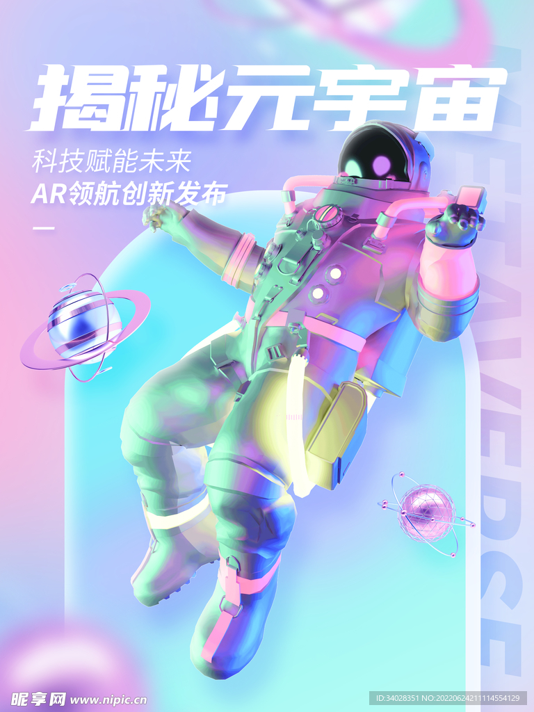 元宇宙