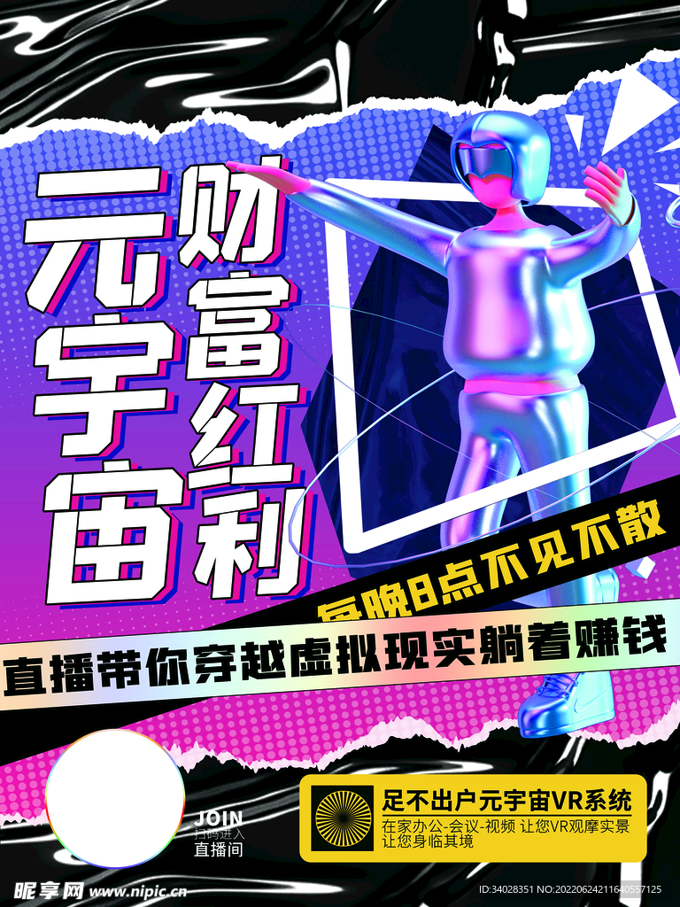 元宇宙