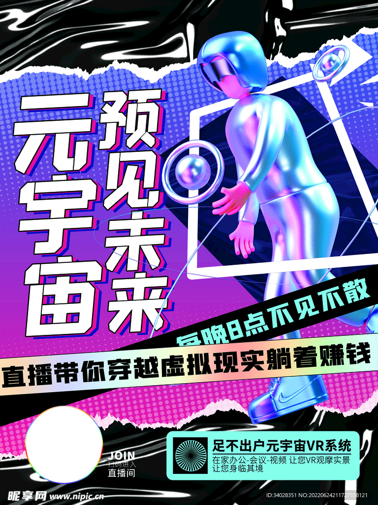 元宇宙