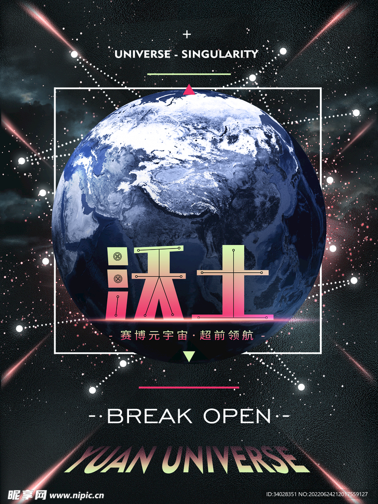 元宇宙