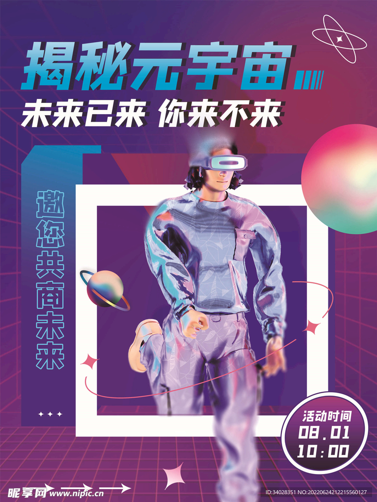 元宇宙