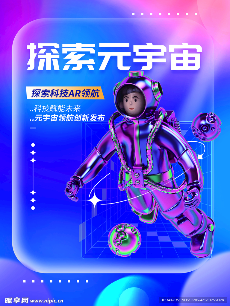 元宇宙