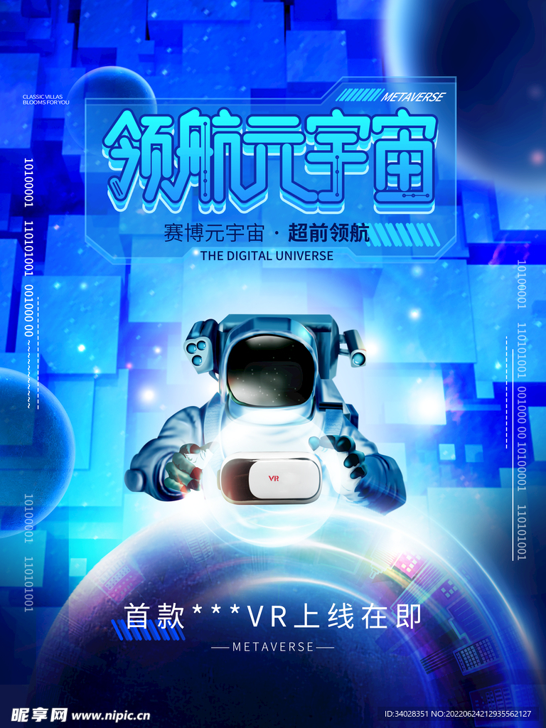 元宇宙