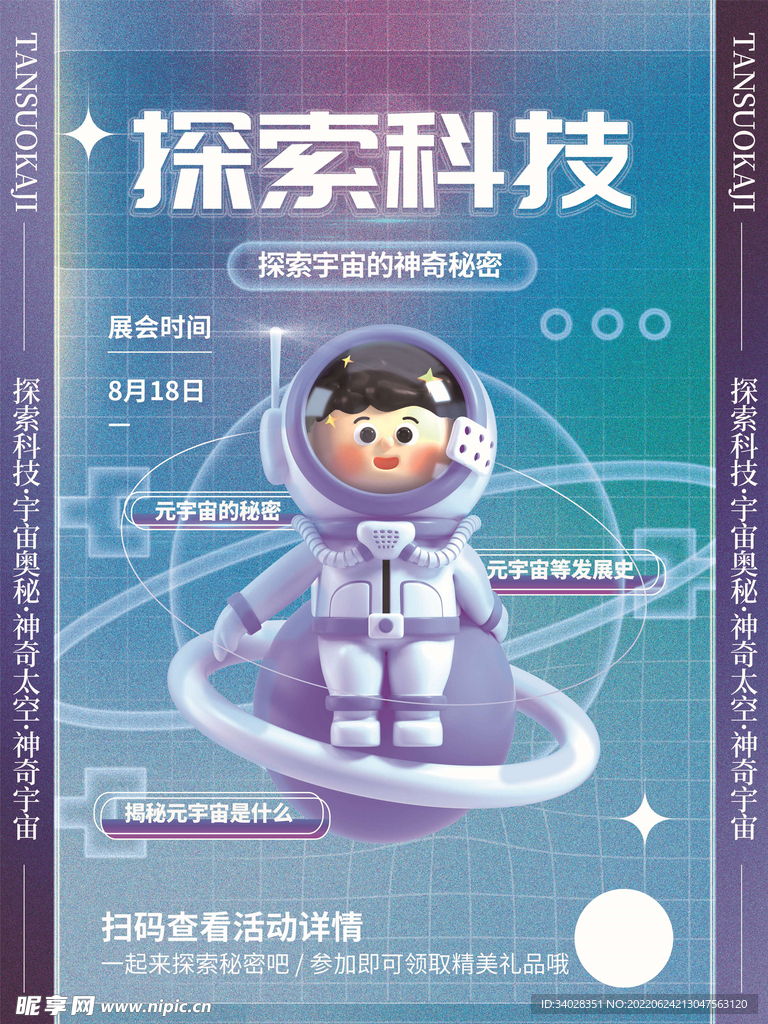 元宇宙