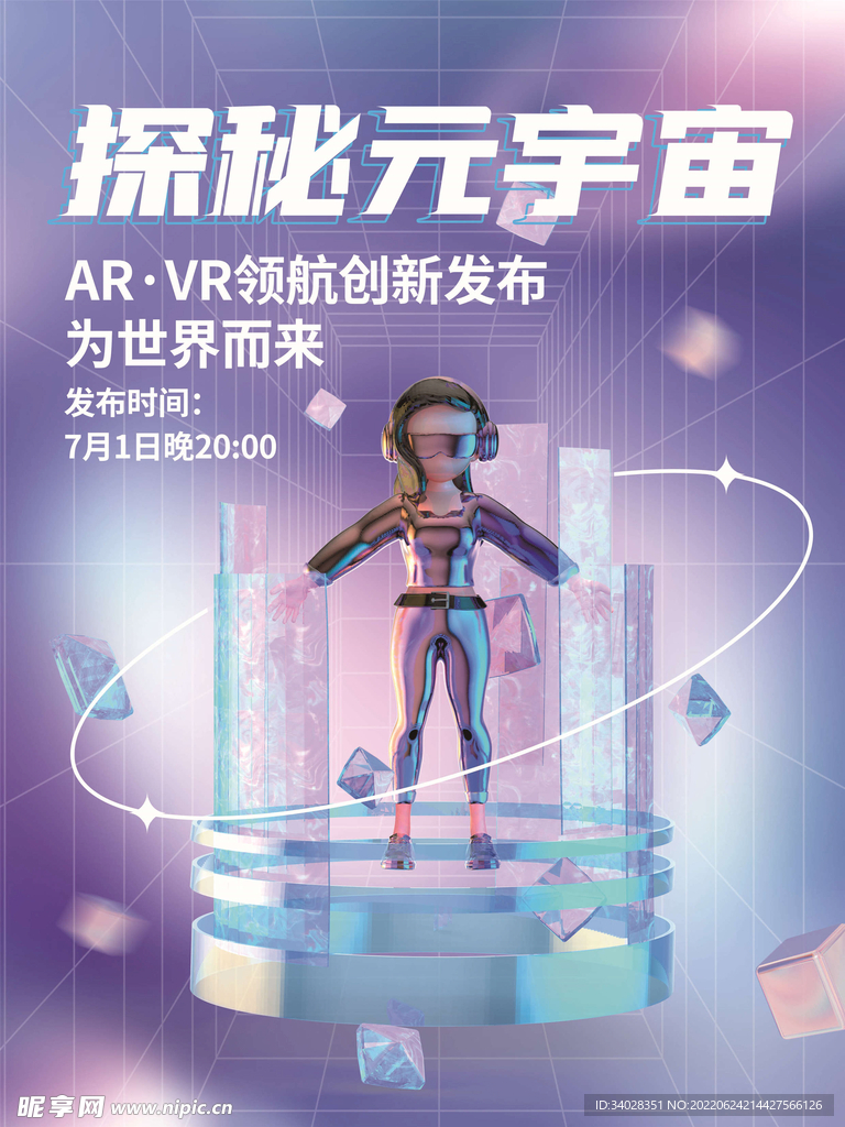 元宇宙