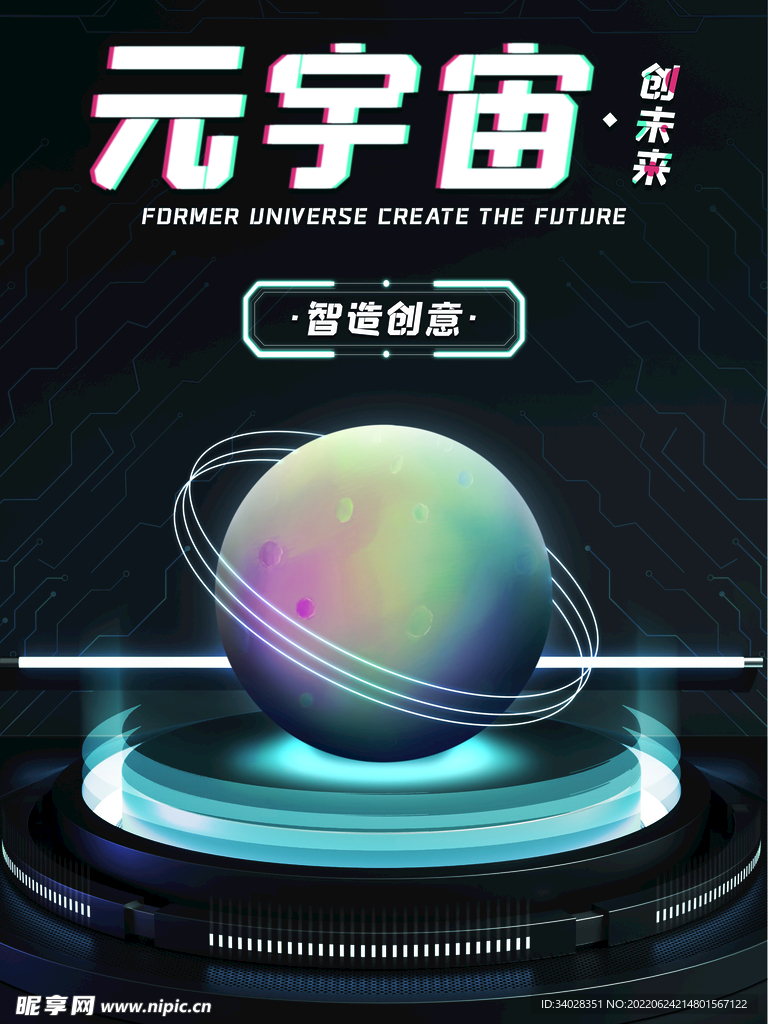 元宇宙