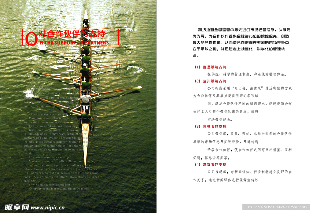 企业文化海报