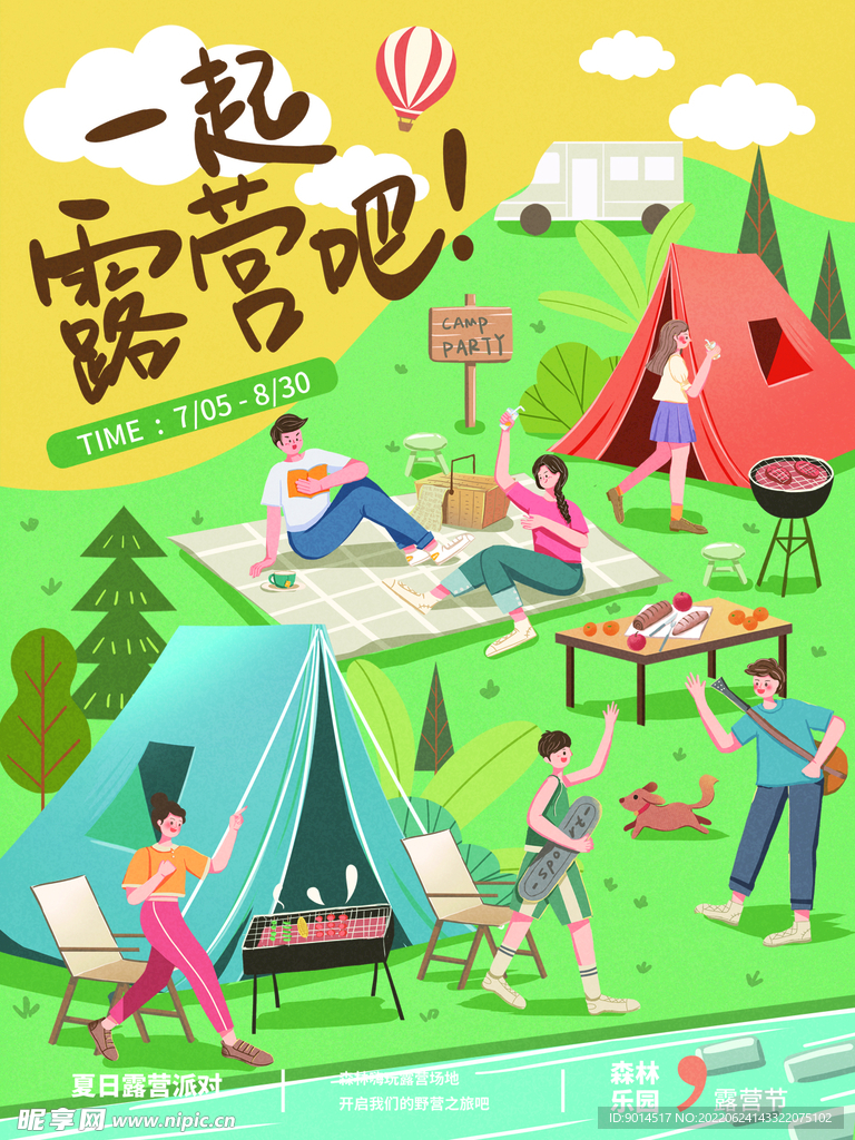 夏天露营扁平风插画海报