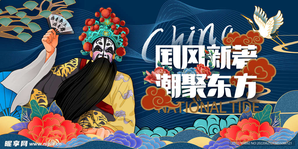 国潮 