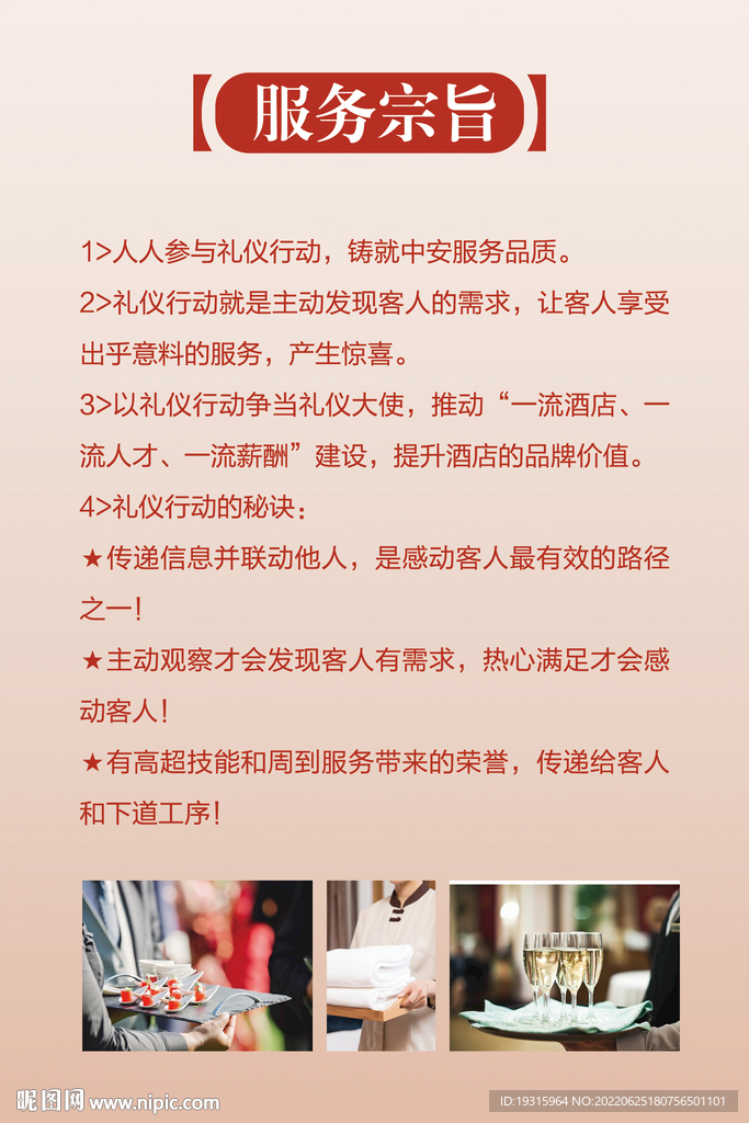服务宗旨
