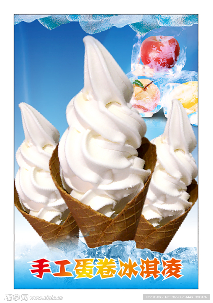 手工蛋卷冰淇淋