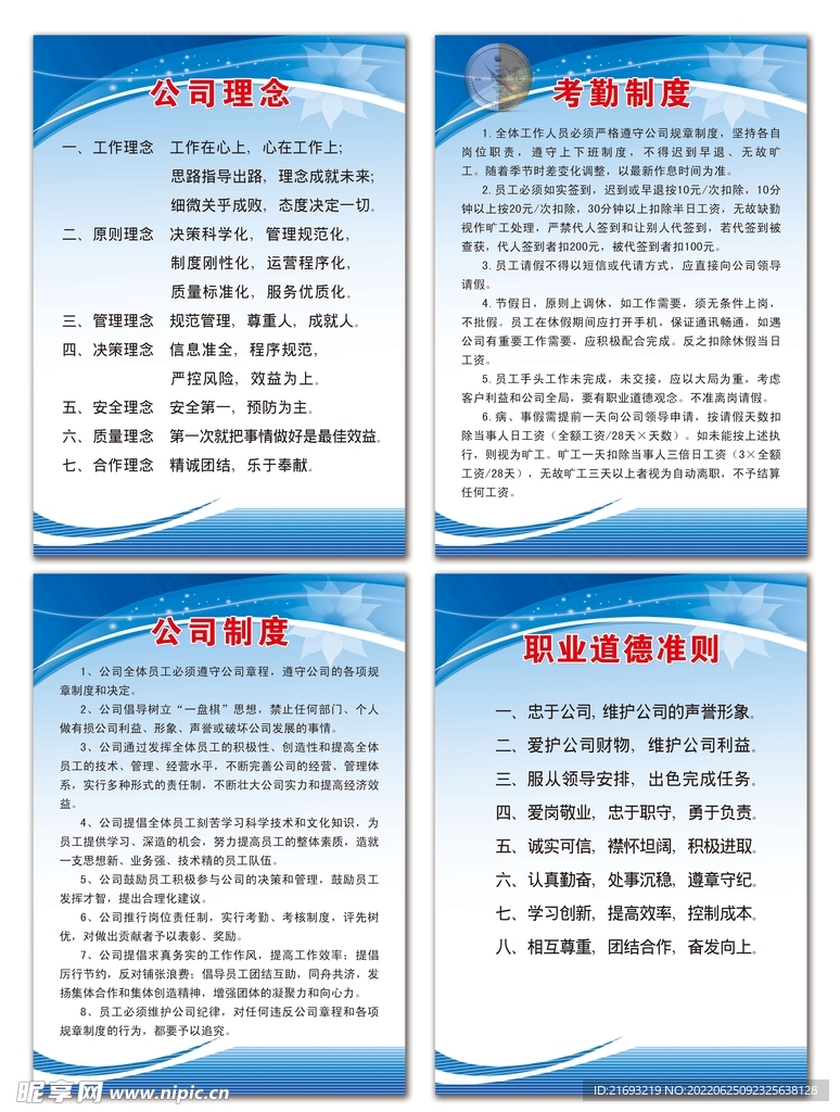 公司制度