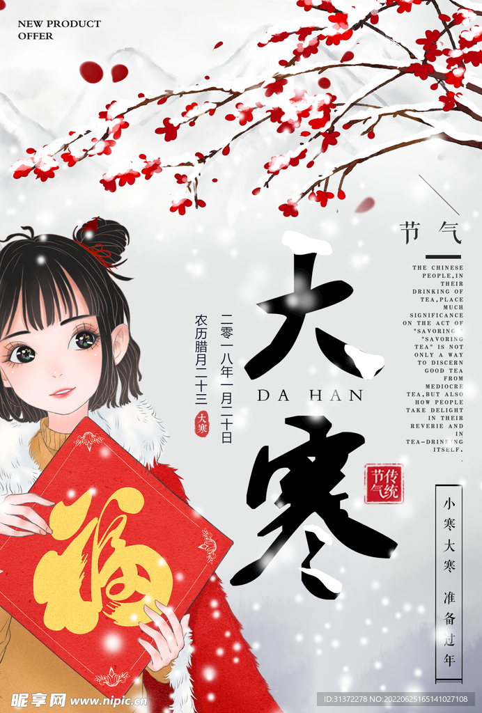 大寒插画图片