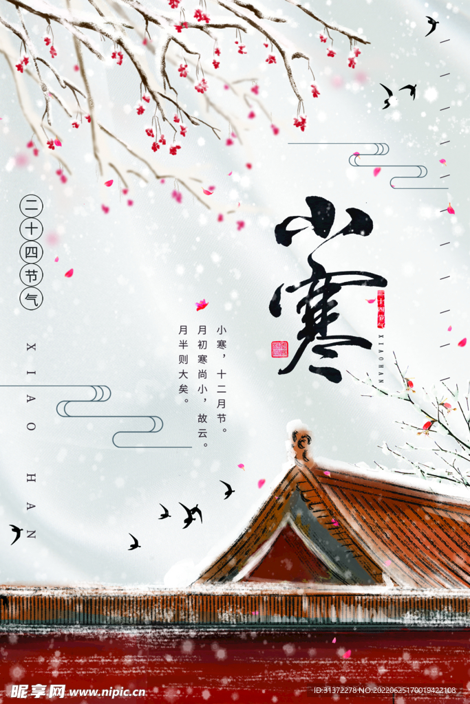 小寒插画图片