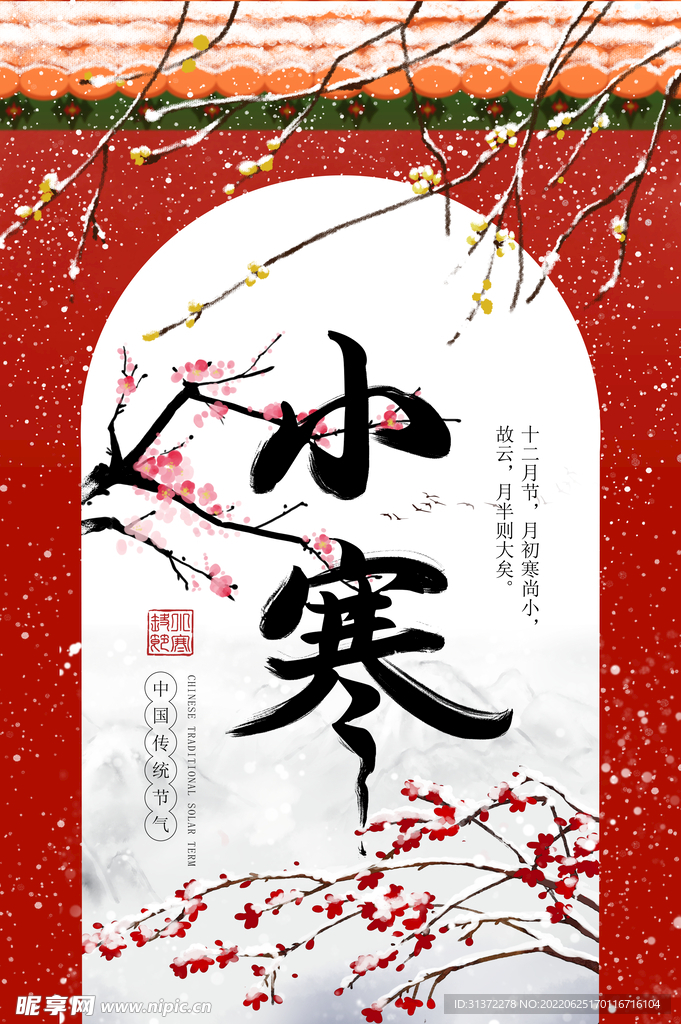 小寒插画图片