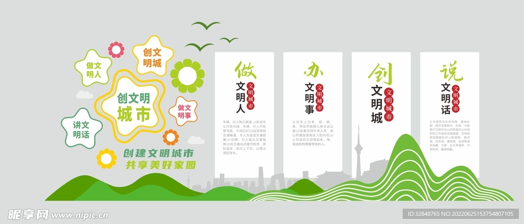 创文明城市文化背景墙