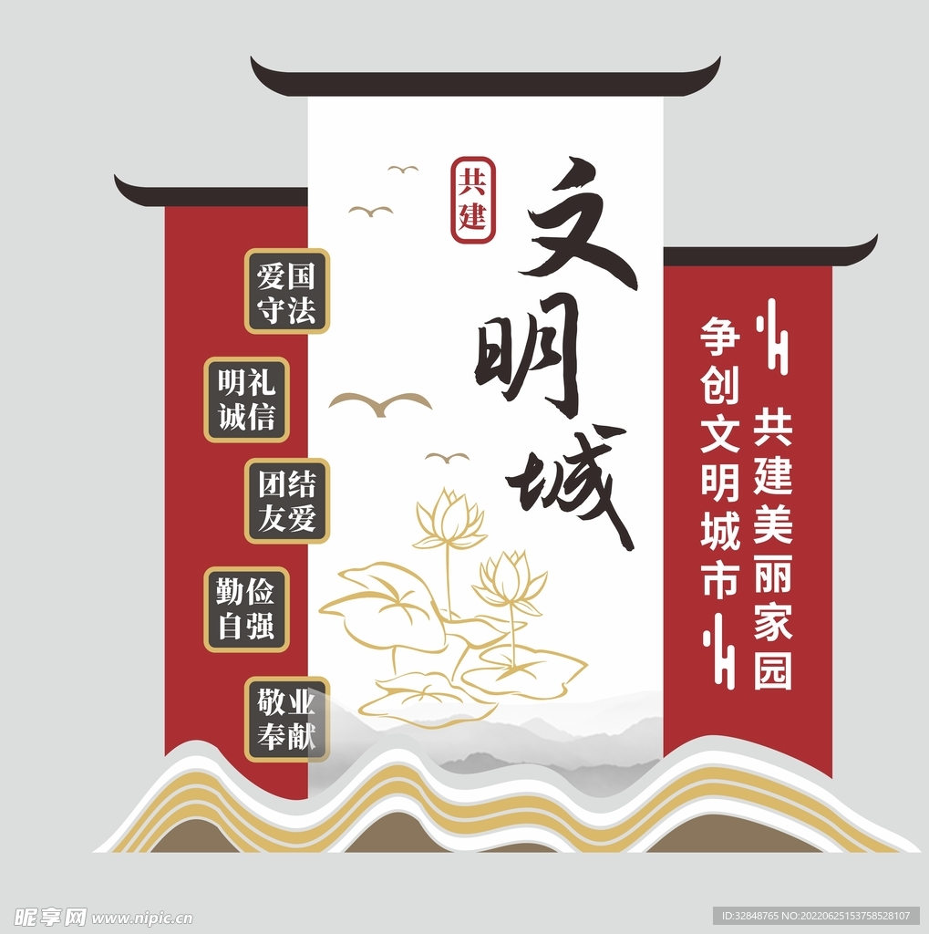 创文明城市文化背景墙