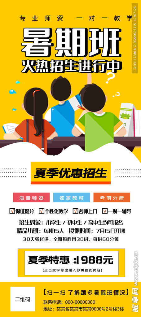 暑期班展架