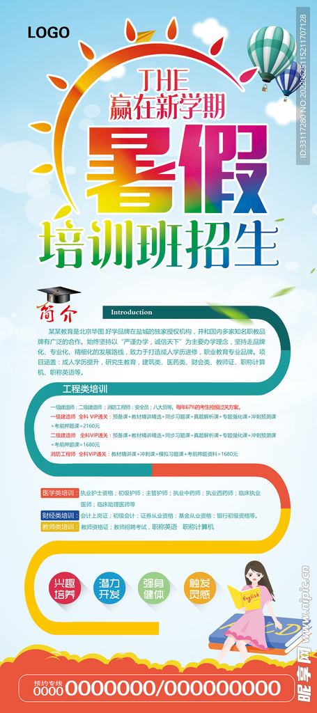暑假展架