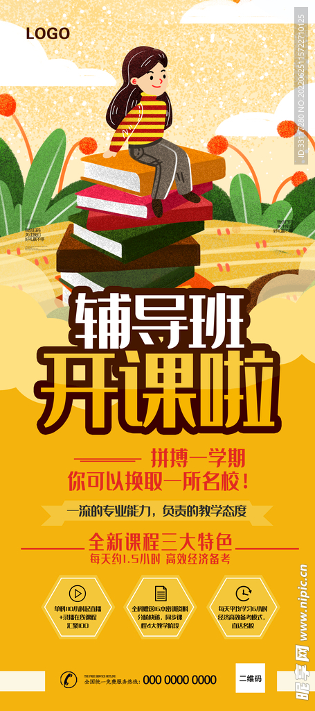 辅导班展架