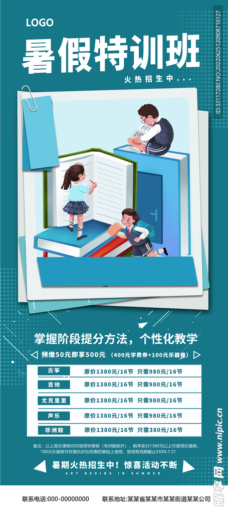 暑假特训班展架