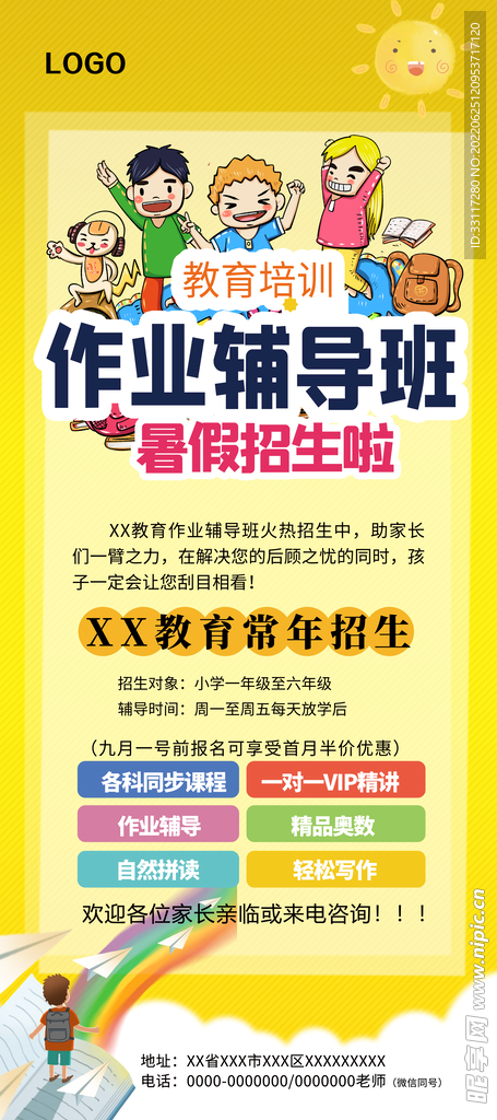 作业辅导班展架
