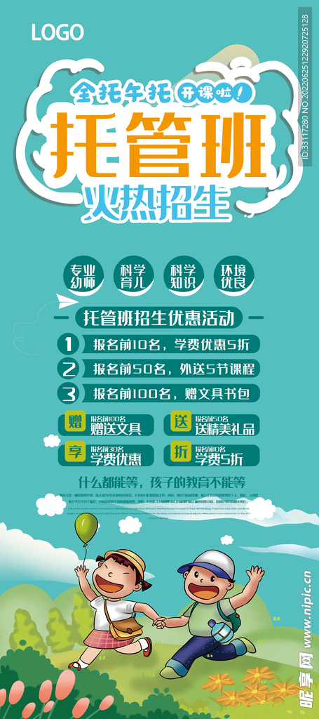 暑期托管展架