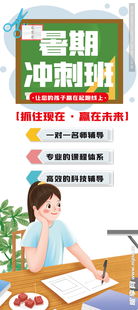 暑期冲刺班展架