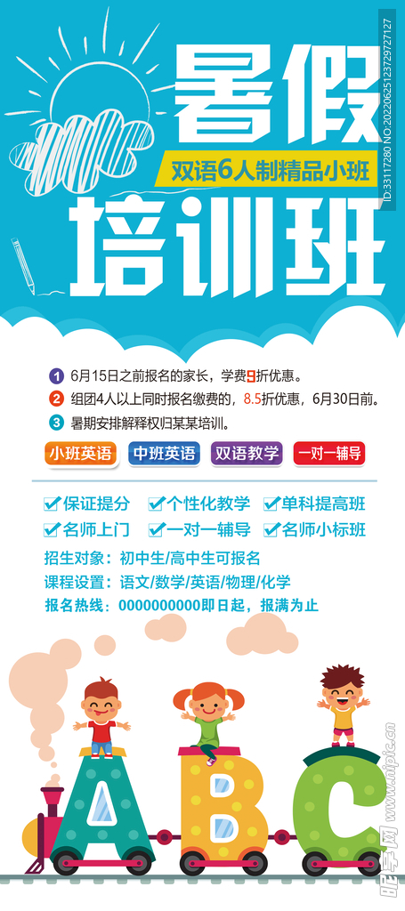 暑期培训班展架