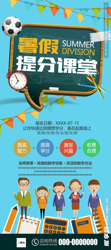 暑假提分课堂展架