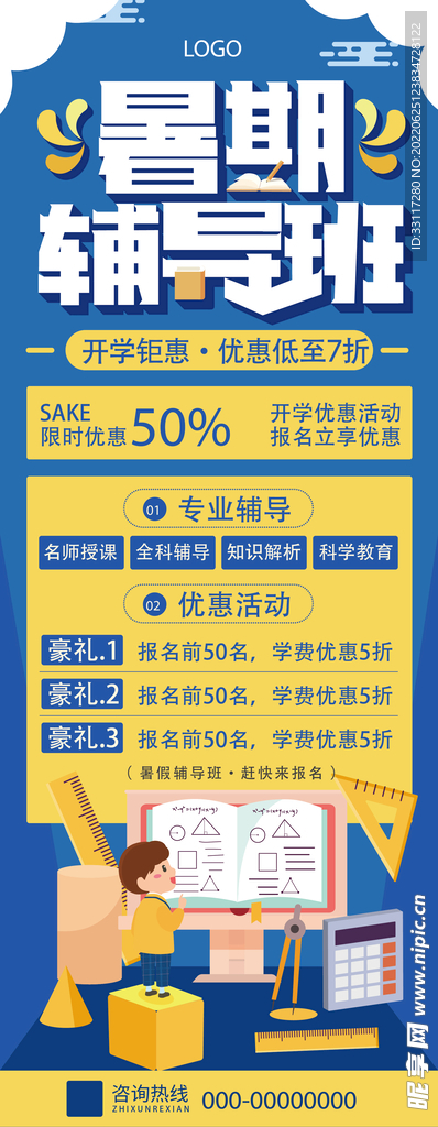 暑期辅导班展架