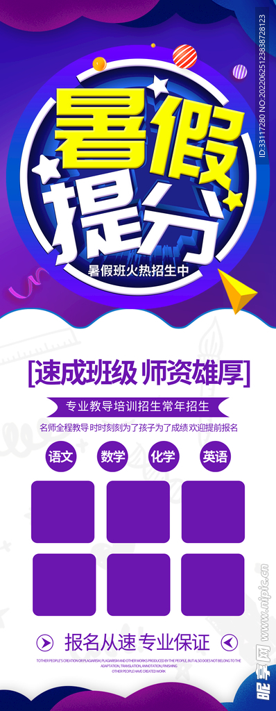 暑假提分展架