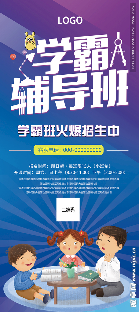 学霸辅导班展架