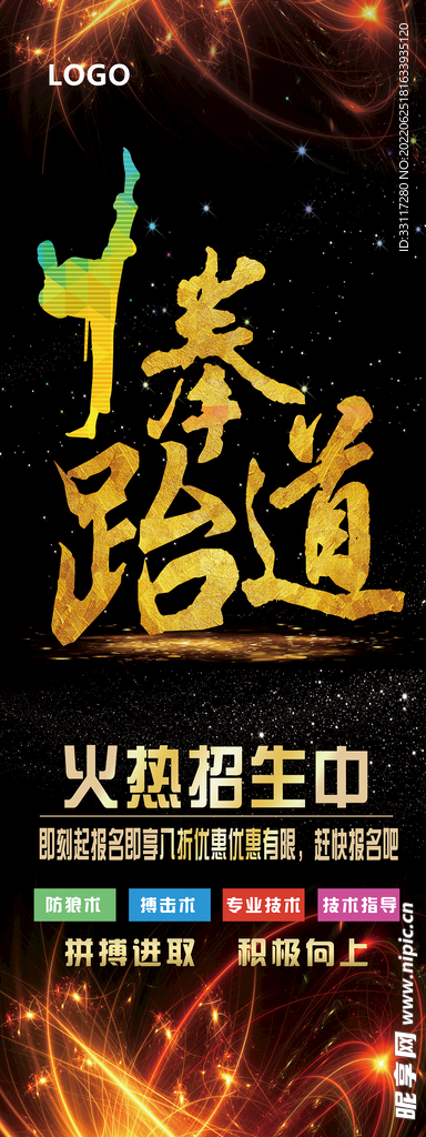 黑色跆拳道展架