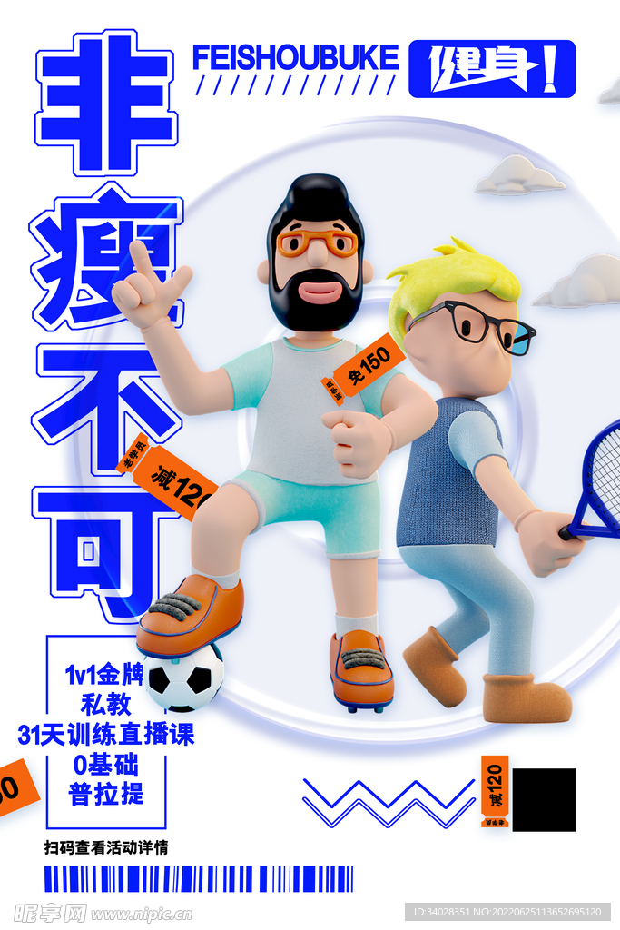 减肥瘦身