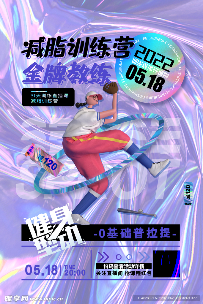 减肥瘦身