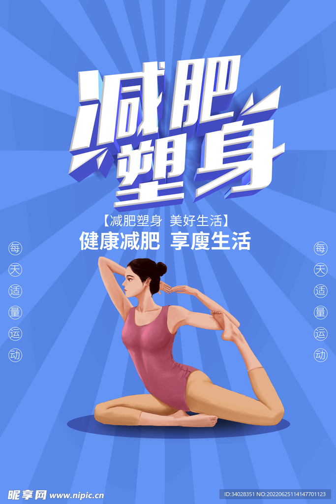 减肥瘦身