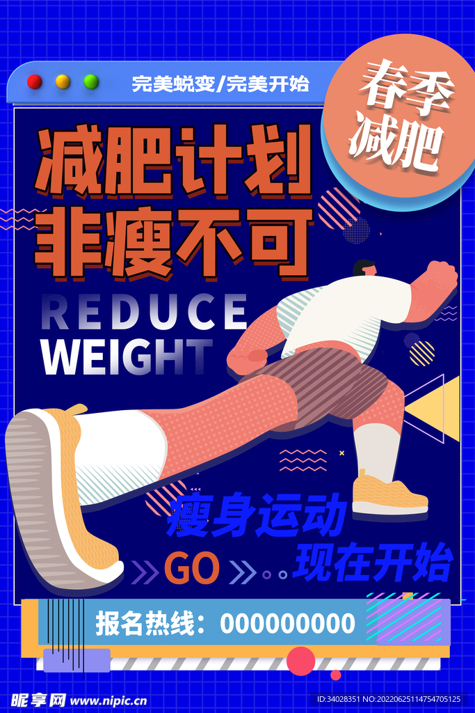 减肥瘦身