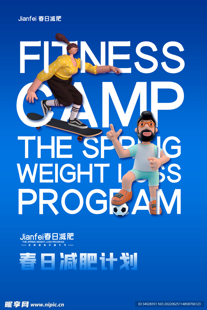 减肥瘦身