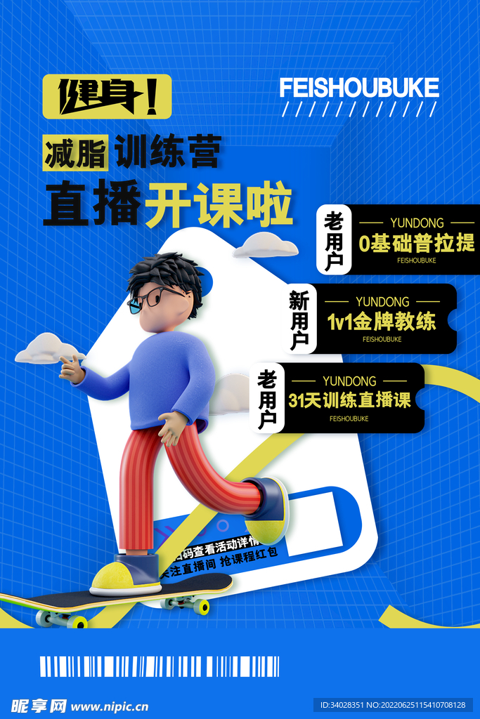 减肥瘦身