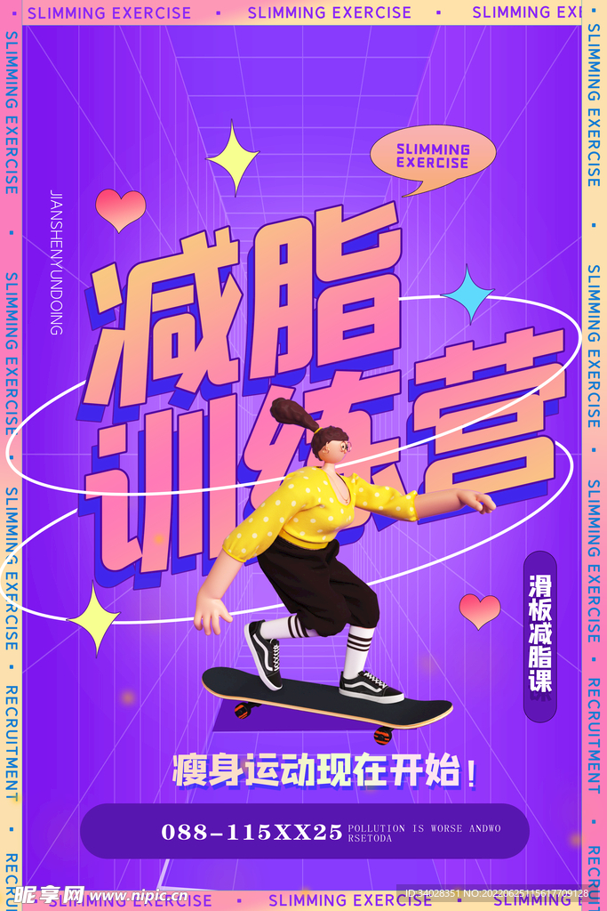 减肥瘦身