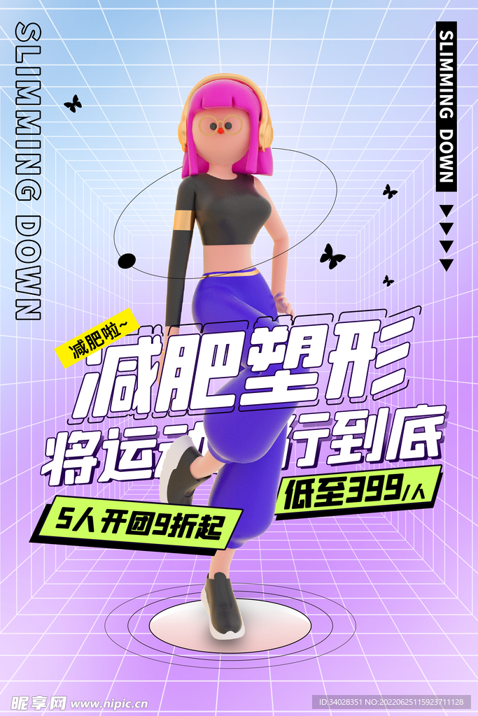 减肥瘦身