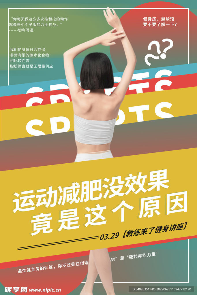 减肥瘦身