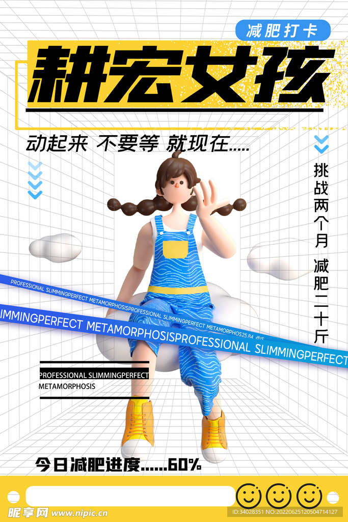 减肥瘦身