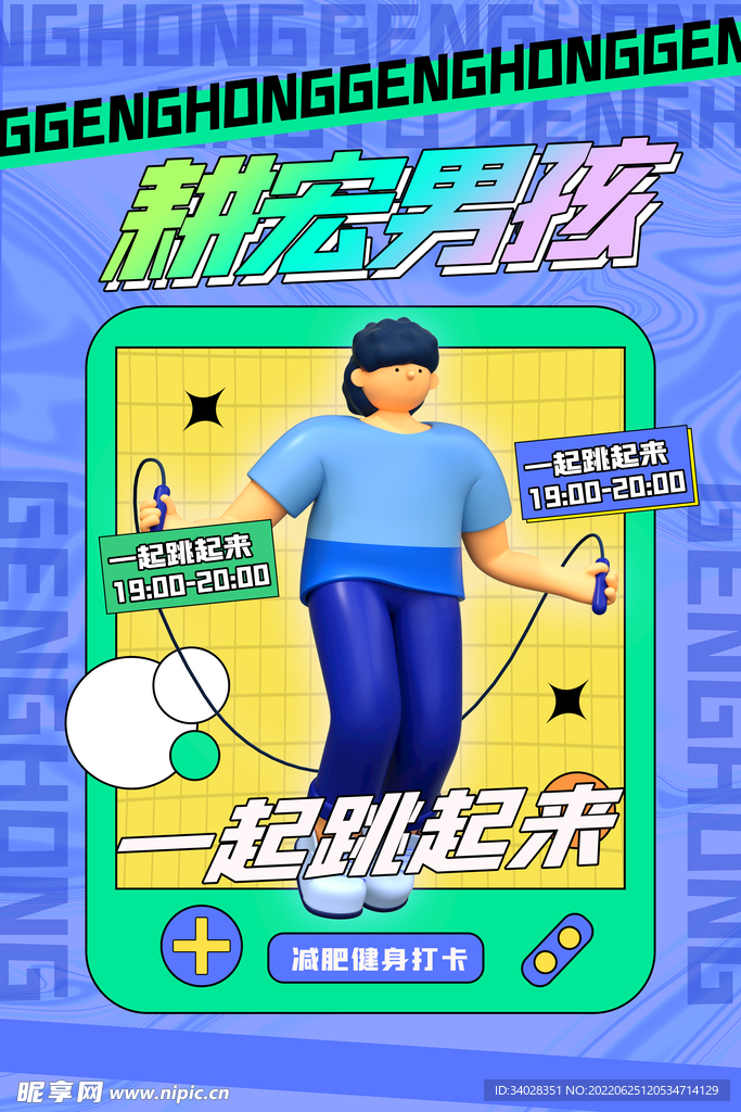 减肥瘦身