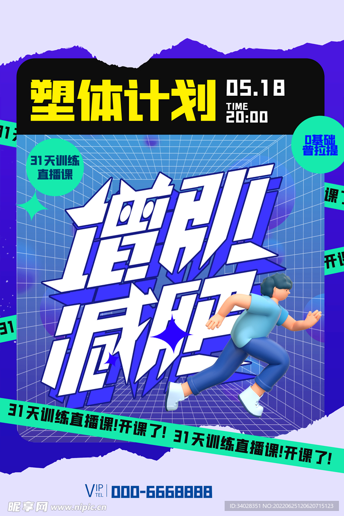 减肥瘦身