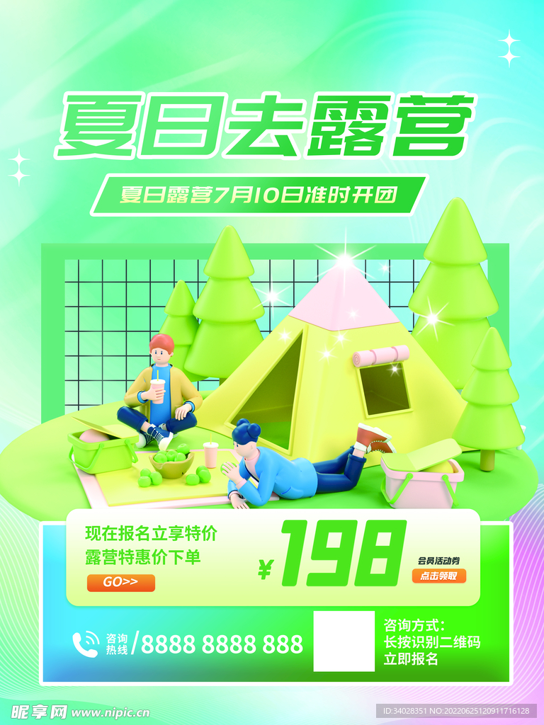夏日旅游